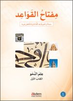 Miftah Al-Qawaid Nahw 1 (Syntax 1)