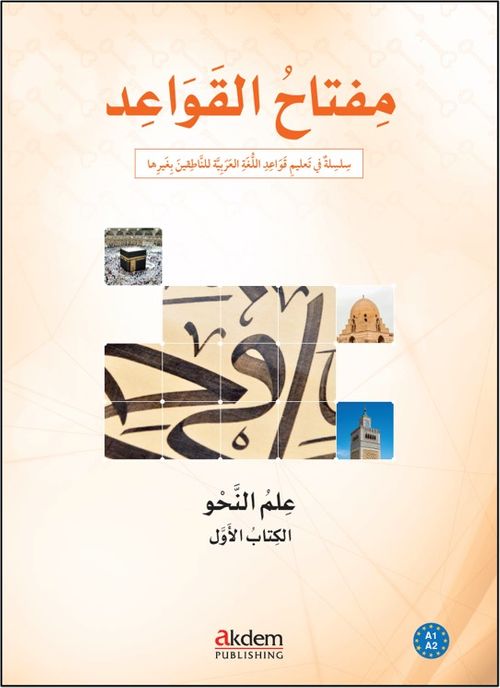 Miftah Al-Qawaid Nahw 1 (Syntax 1)