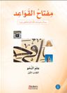 Miftah Al-Qawaid Nahw 1 (Syntax 1)