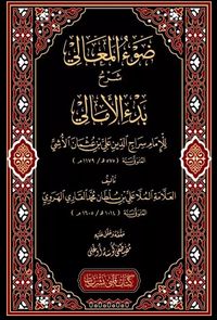 Davul Meali Şerhül Emali