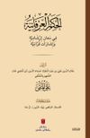 el-Ḥikem&uuml;'l-ʿirfaniyye (الحِكَمُ العِرْفَانِيَّةُ فِي مَعانٍ إرْشَادِيَّةٍ وَإشَارَات قُرْآنِيَّة)