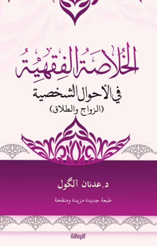 El-Hulasatu'l-Fıkhiyye Fî'l-Ahvali'ş-Şahsiyye (الخلاصة الفقهية في الأحوال الشخصية)