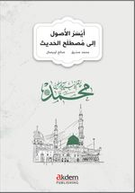 Eyseru'l-Usul ila Mustalahi'l-Hadis