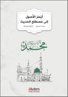 Eyseru'l-Usul ila Mustalahi'l-Hadis