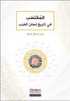 El-Muktadab fi Tarihi Lisani'l-Arab