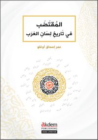 El-Muktadab fi Tarihi Lisani'l-Arab