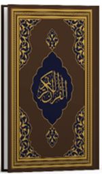 Kur'an-ı Kerîm (Fazilet Hattı-Orta Boy-Mıklepsiz-Kahverengi)