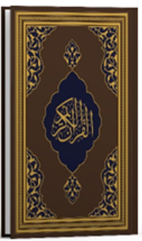 Kur'an-ı Kerîm (Fazilet Hattı-Orta Boy-Mıklepsiz-Kahverengi)