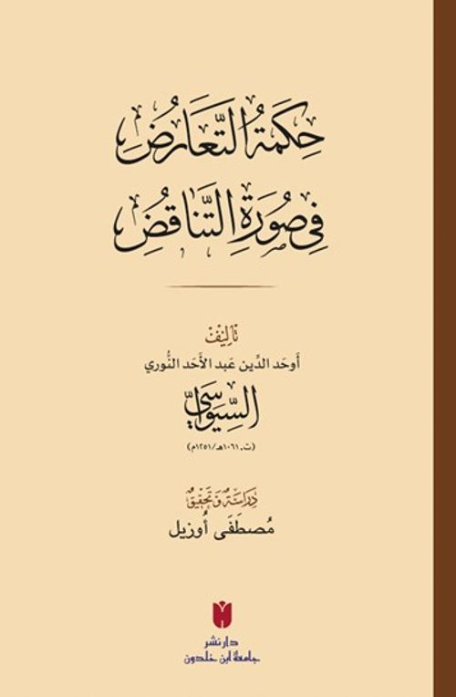 حِكمَةُ التَّعَارُضِ فِي صُورَةِ التَّنَاقُضِ(Hikmetü't-tearuz fî sûreti'n-tenakuz) 