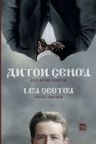Anton Çehov &amp; Boşlukta Yaratım