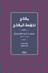 Miftah li-Hulasati'l-Miftah (Tenkitli Neşir)