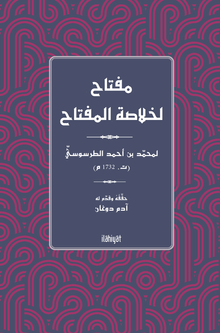 Miftah li-Hulasati'l-Miftah (Tenkitli Neşir)