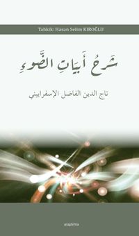 Şerhu Ebyati'd-Dav' شرح ابيات الضوء 