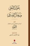 Unvanu'l-Hakk ve Burhanu's-sıdk (Karton Kapak) عُنوَانُ الحَقِّ وبُرهَانُ الصِّدقِ