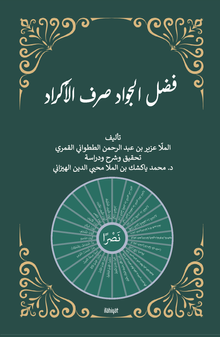 Fadlu'l-Cevad Sarfu'l-Ekrad