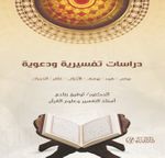 Dirasatun Tefiriyye ve Daaviyye