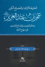Omar b. Abdulazez