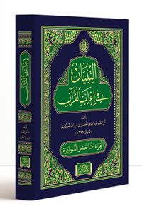Et-Tıbyan Fi İ'rabi'l Kuran ve Kıraatı Aşere (Arapça)