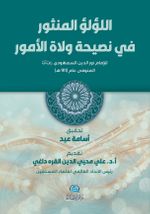 Lülü Al-Mensur (Arapça)