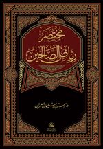 Muhtasaru Riyazi's-salihin (Arapça)