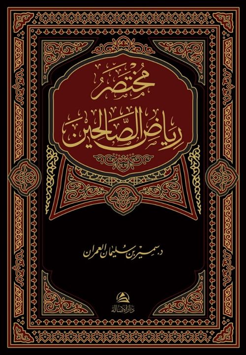 Muhtasaru Riyazi's-salihin (Arapça)