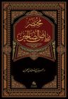Muhtasaru Riyazi's-salihin (Arapça)