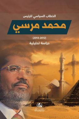Hitab Siyasi Li'r-Reis Muhammed Mursi (Arapça)