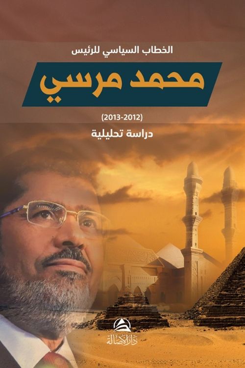 Hitab Siyasi Li'r-Reis Muhammed Mursi (Arapça)