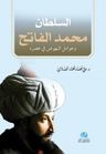 Soltan Mohammad Al-Fatih (Arapça)