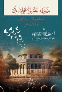 Nahve Tahriri Kudus (Arapça)