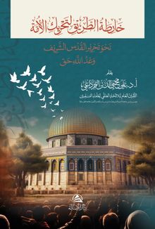 Nahve Tahriri Kudus (Arapça)