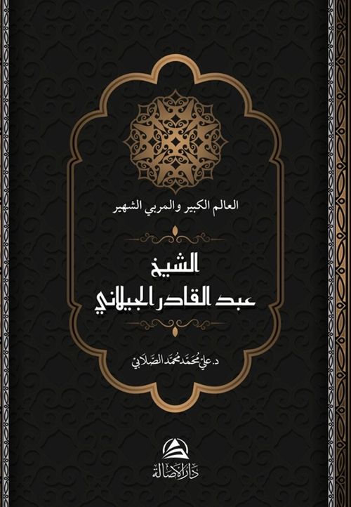 Abdulkadir al-gaylani (Arapça)