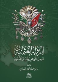 Addavlatu'l-osmaniya (Arapça)