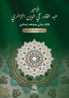 Al-Amir Abdulkadir Al-Cazairi (Arapça)