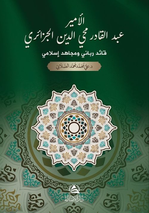 Al-Amir Abdulkadir Al-Cazairi (Arapça)