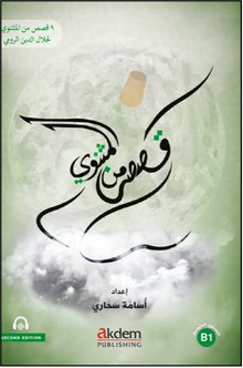 Kısas Mine'l Mesnevi (Mesnevi'den Hikayeler)