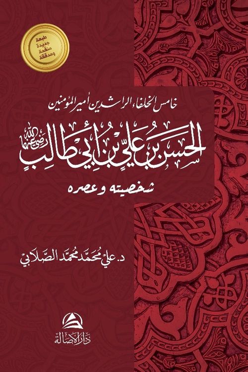 Hasan b. Ali (Arapça)