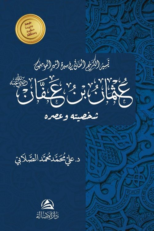 Osman b. Affan