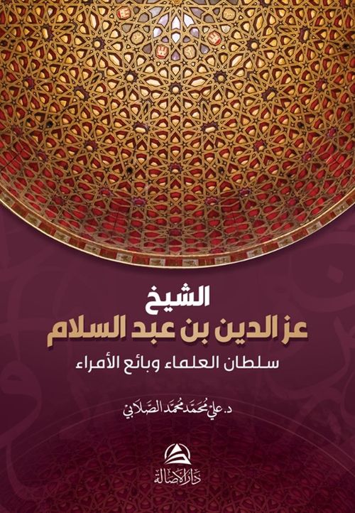 Soltanu'l-ulama iz b. Abdussalam