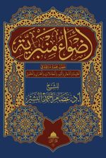 Advaun Minberiyye (2 Cilt)