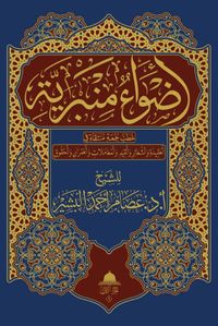 Advaun Minberiyye (2 Cilt)