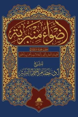 Advaun Minberiyye (2 Cilt)