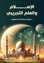 Kitabu'l-islam ve'l-ilim