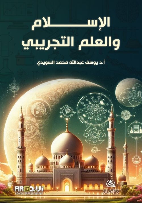 Kitabu'l-islam ve'l-ilim