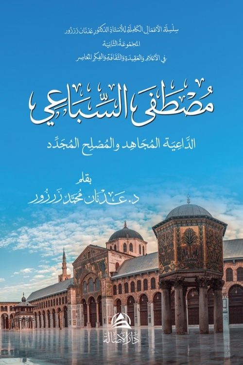 Mustafa As-Sibai Ad-Daiya Al-Mucahid