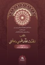 Al-Vucudiyya ve cuzuri'l-Fikr Al-Kavmi