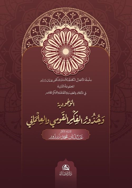 Al-Vucudiyya ve cuzuri'l-Fikr Al-Kavmi