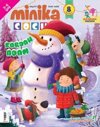 Minika Çocuk Aylık Çocuk Dergisi Sayı:97 Ocak 2025