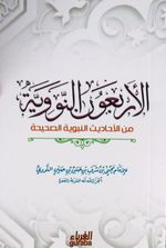 40 Hadis (Arapça) (Cep Boy)
