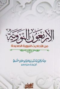 40 Hadis (Arapça) (Cep Boy)